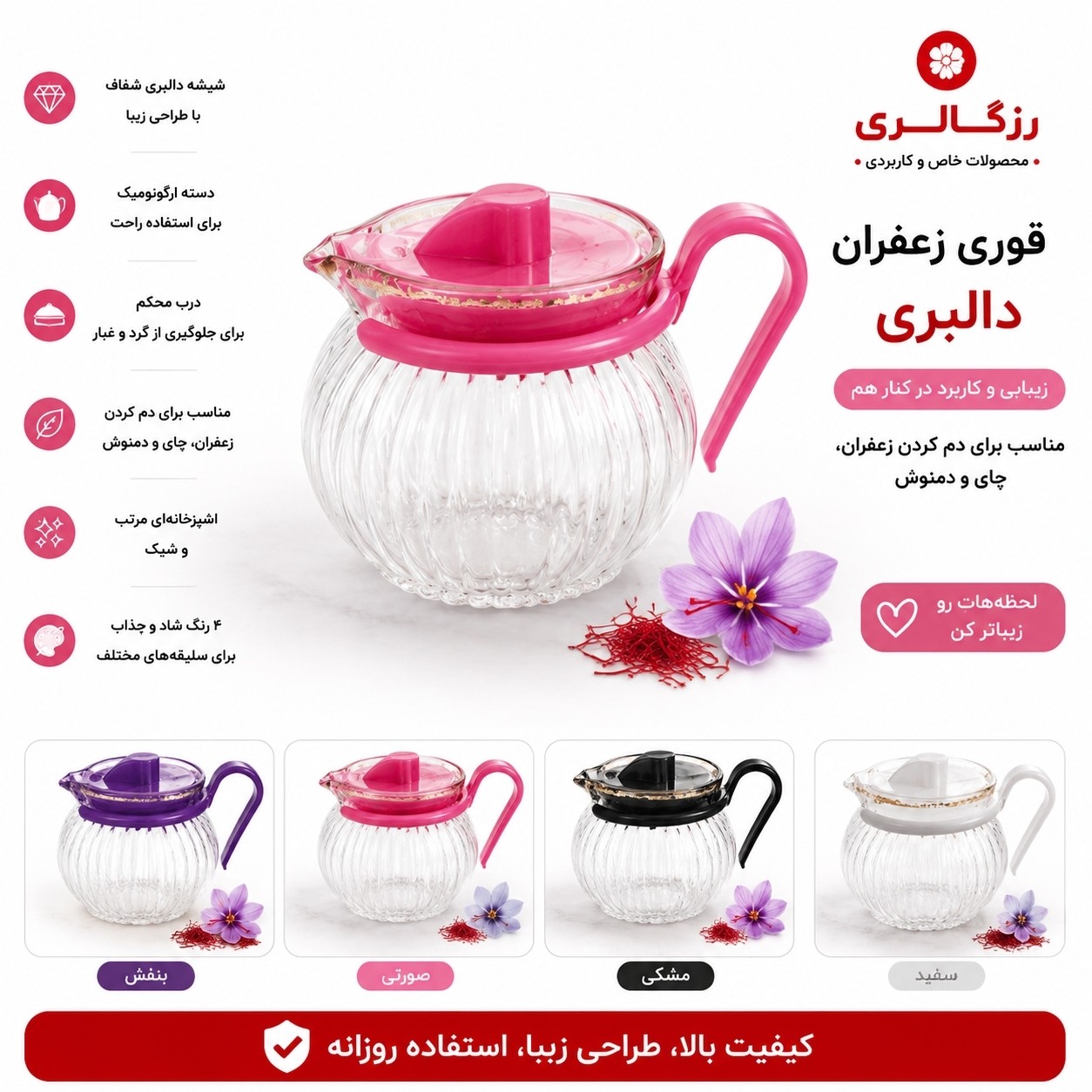 قوری زعفران