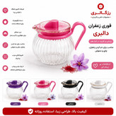 قوری زعفران