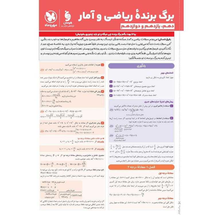 کتاب ریاضی و آمار جامع انسانی درسنامه و تست و آزمون و پوستر ALL IN ONE واقعا جامع پک سه جلدی کنکور 1406 مهر و ماه