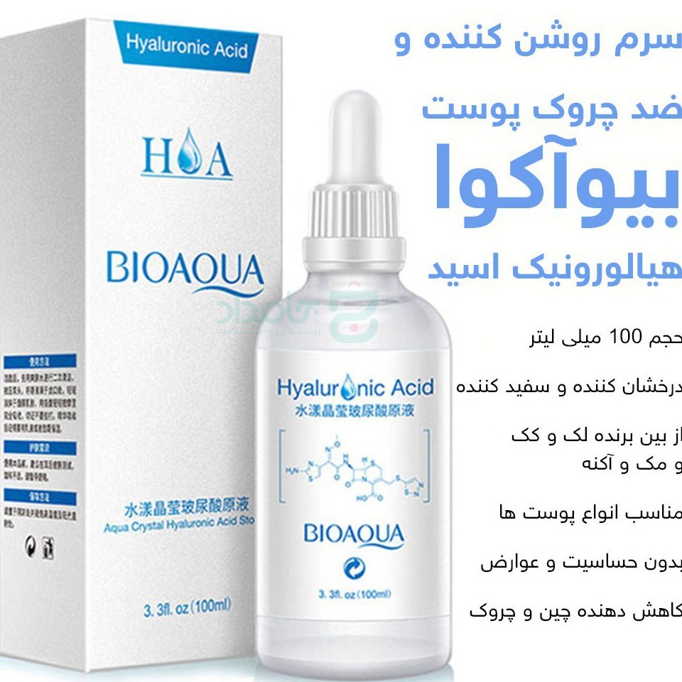 سرم هیالورونیک اسید بیوآکووا محصولات پوستی سانیا