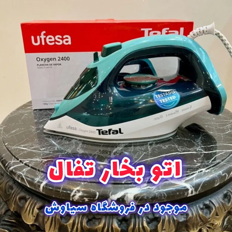 اتو بخار تفال درجه یک وارداتی با 18 ماه گارانتی شرکتی اتو تفال فرانسه اتو بخار TEFAL اتو لباس بخارگر