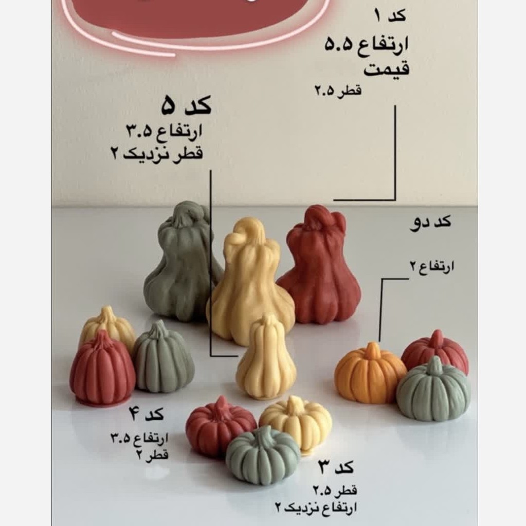 قالب سیلیکونی کدوهای فسقلی