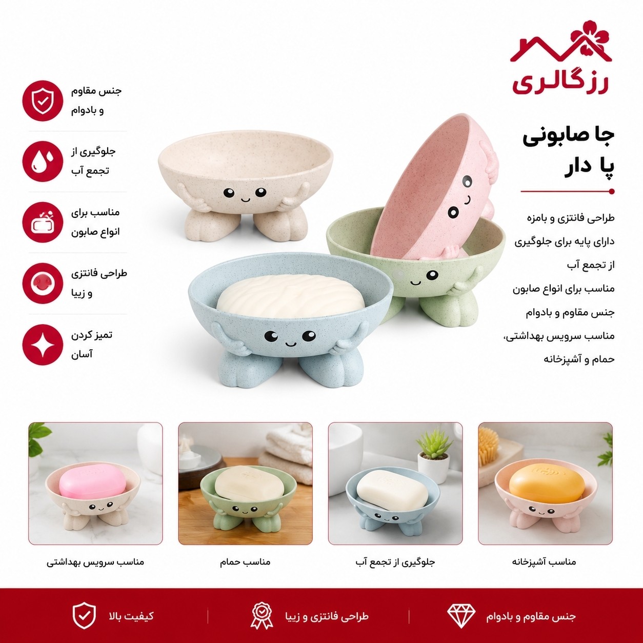 جا صابونی پا دار