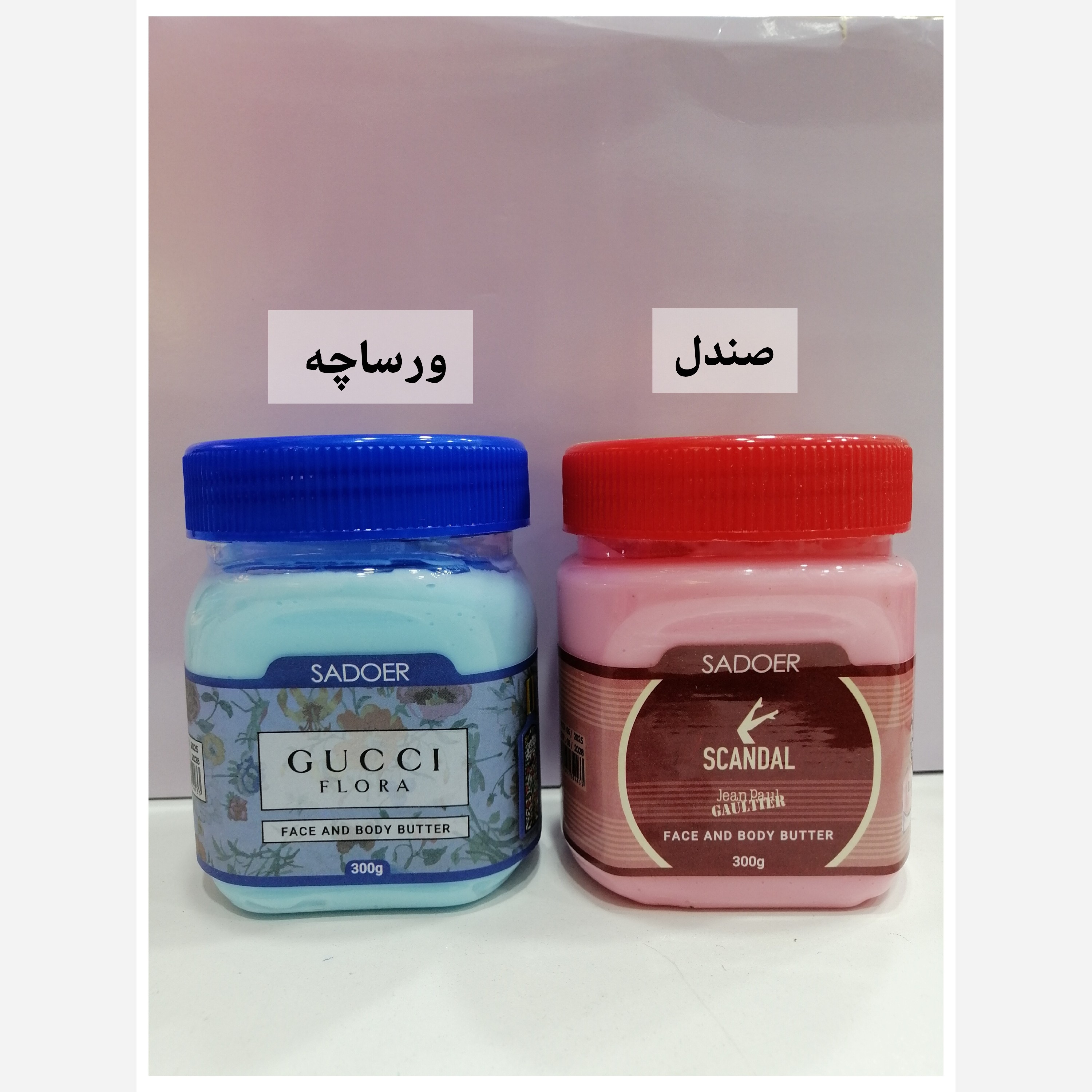 کره بدن مرطوب کننده وخوشبو کننده سادور300میل