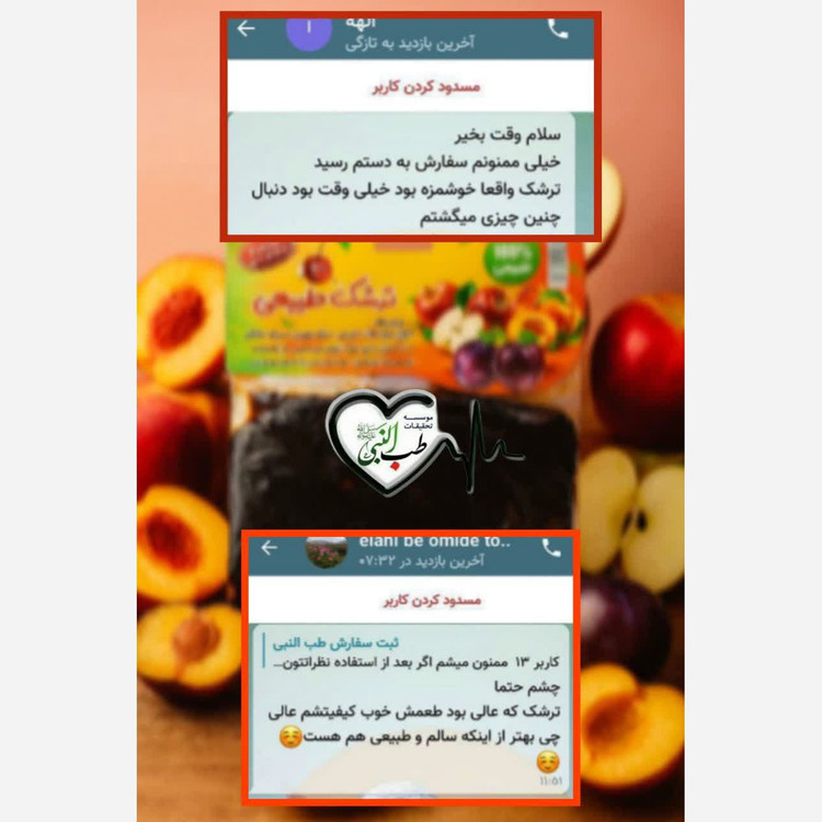 ترشک طبیعی ملس