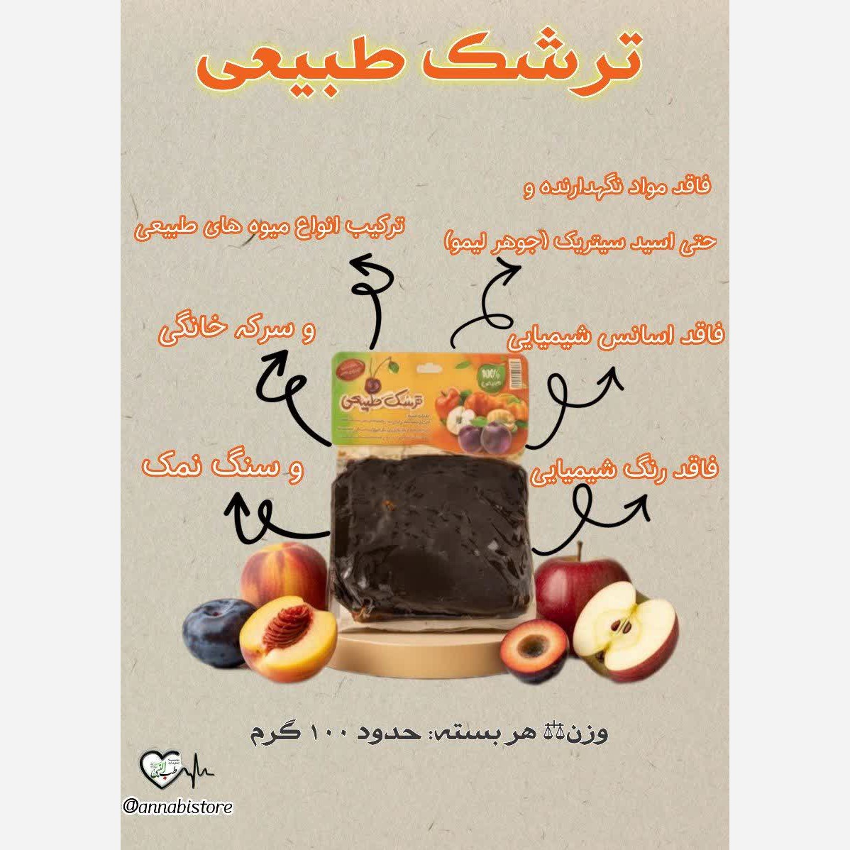 ترشک طبیعی ملس