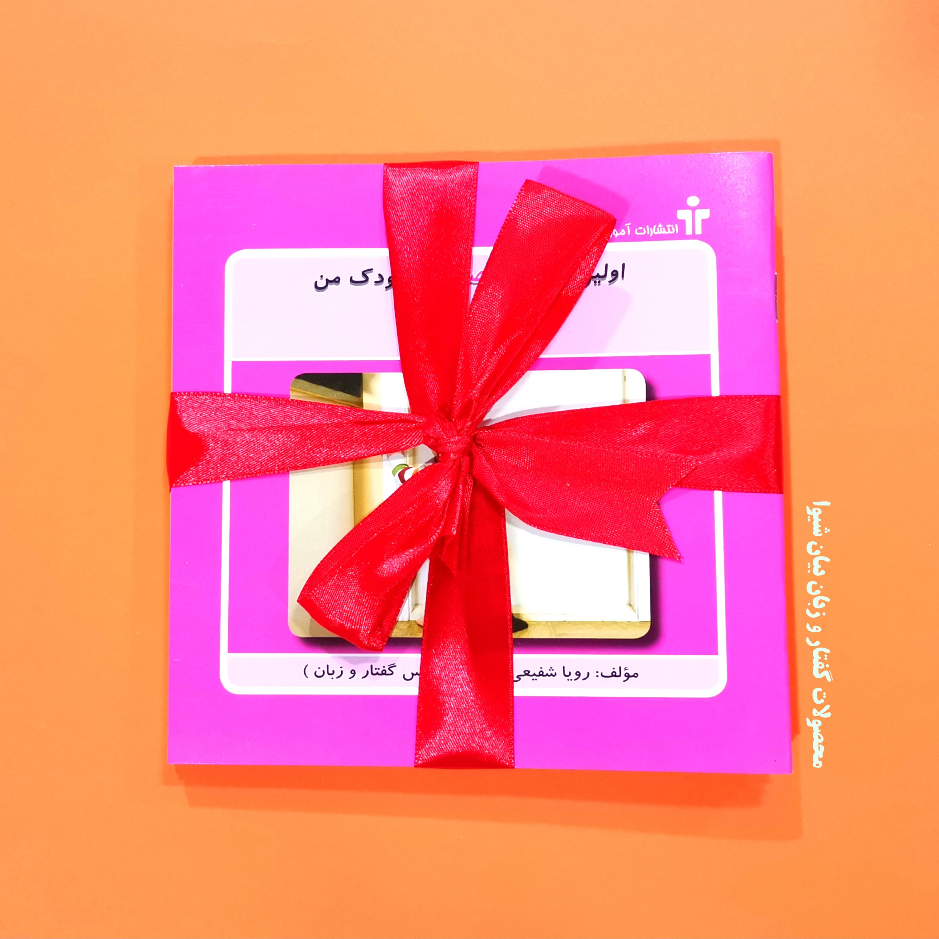 مجموعه کتاب (اولین واژگان تصویری کودک من) مصور رنگی 5 جلدی