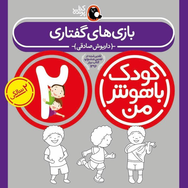 کودک باهوش من 2 ساله پک کامل 6 جلدی (مهارت های یادگیری کودکان)
