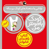 کودک باهوش من 2 ساله پک کامل 6 جلدی (مهارت های یادگیری کودکان)