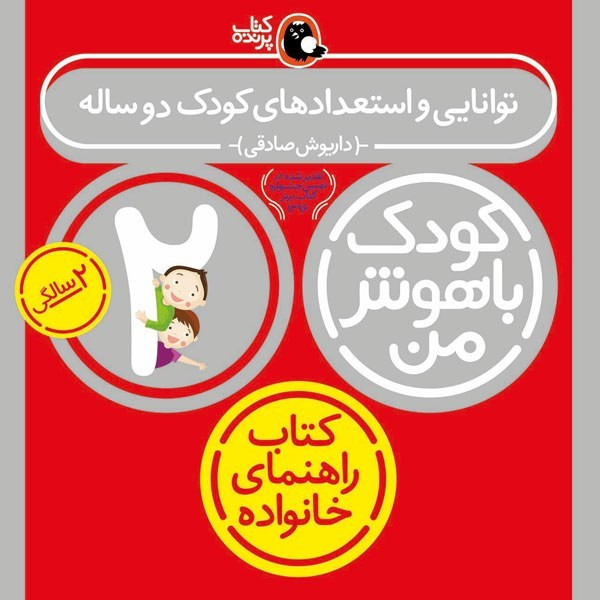 کودک باهوش من 2 ساله پک کامل 6 جلدی (مهارت های یادگیری کودکان)