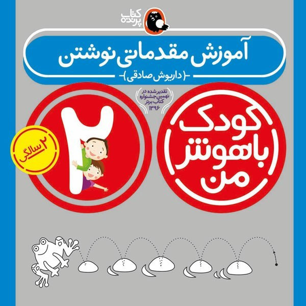 کودک باهوش من 2 ساله پک کامل 6 جلدی (مهارت های یادگیری کودکان)