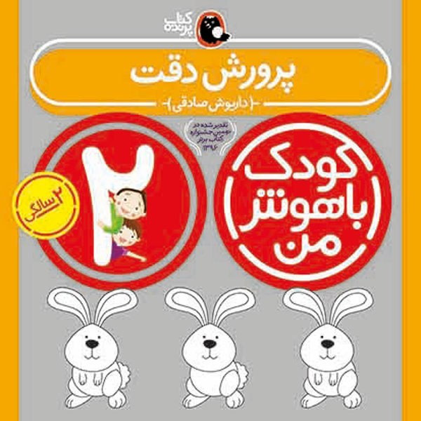 کودک باهوش من 2 ساله پک کامل 6 جلدی (مهارت های یادگیری کودکان)