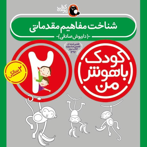 کودک باهوش من 2 ساله پک کامل 6 جلدی (مهارت های یادگیری کودکان)