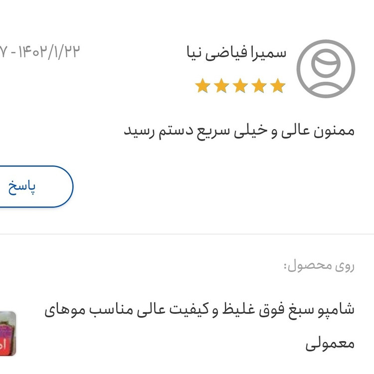 شامپو سبغ اصل غلیظ و کیفیت عالی مناسب موهای معمولی