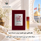 عطر حرم امام علی 100 درصد اصلی (یک دنیا هدیه های فرهنگی و انواع عطر حرم امام حسین امام جواد حضرت عباس بین الحرمین