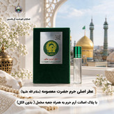 عطر حرم امام علی 100 درصد اصلی (یک دنیا هدیه های فرهنگی و انواع عطر حرم امام حسین امام جواد حضرت عباس بین الحرمین