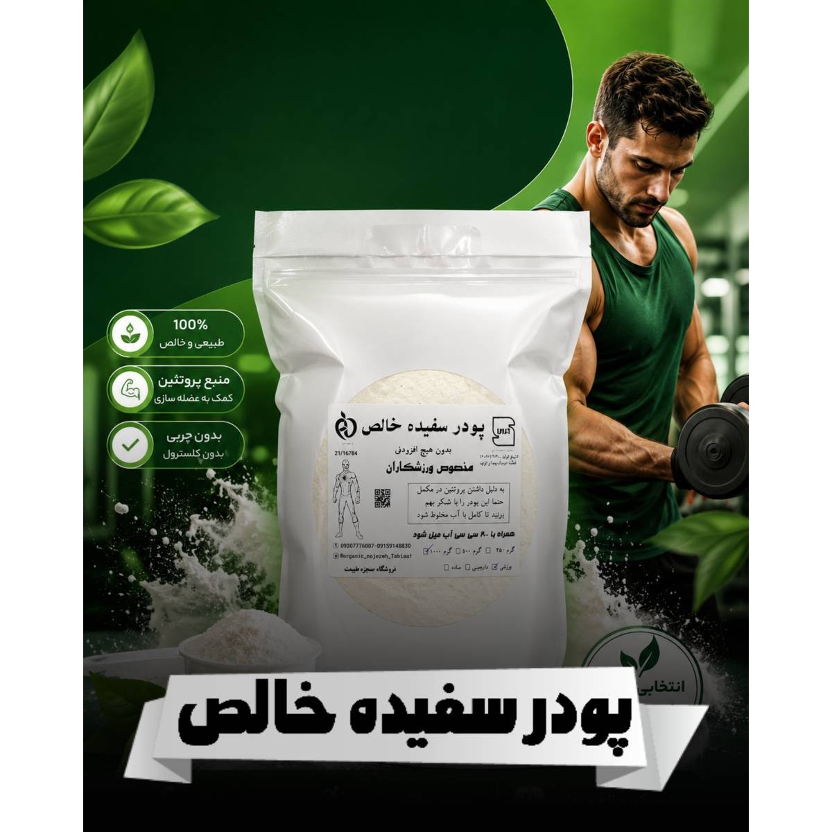 سفیده تخم مرغ خالص (500 / 1000 گرمی) آلبومین
