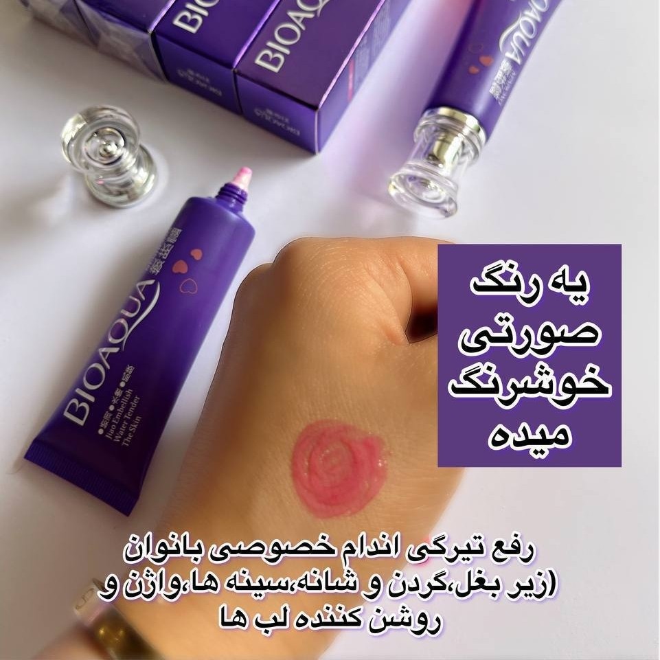 صورتی کننده نقاط حساس بدن بایوآکوا