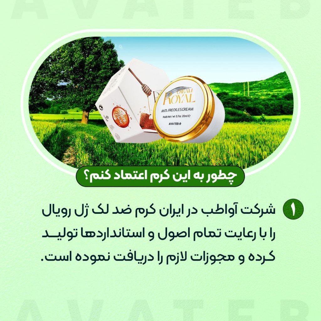 کرم ژل رویال ضد لک با صابون
