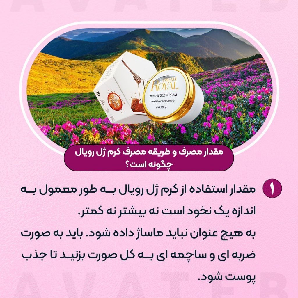 کرم ژل رویال ضد لک با صابون