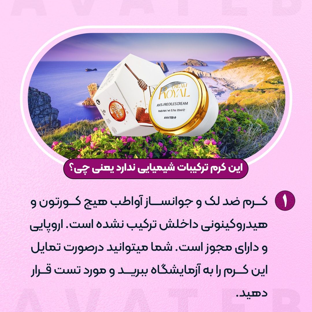 کرم ژل رویال ضد لک با صابون