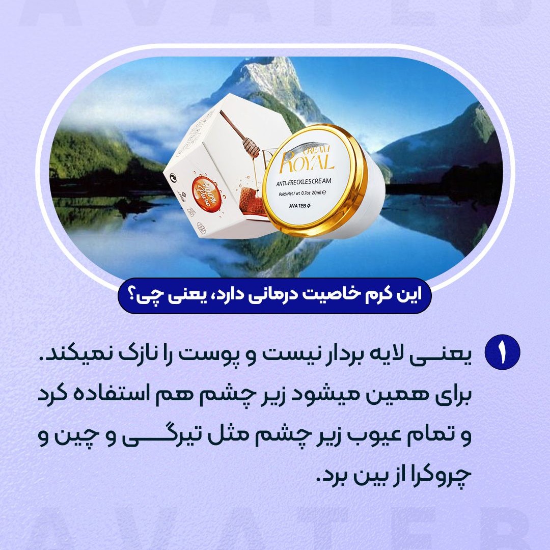 کرم ژل رویال ضد لک با صابون