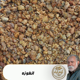 آنغوزه(انغوزه - صمغ انجدان - حلتیت)تمیز شده - میزان دلخواه