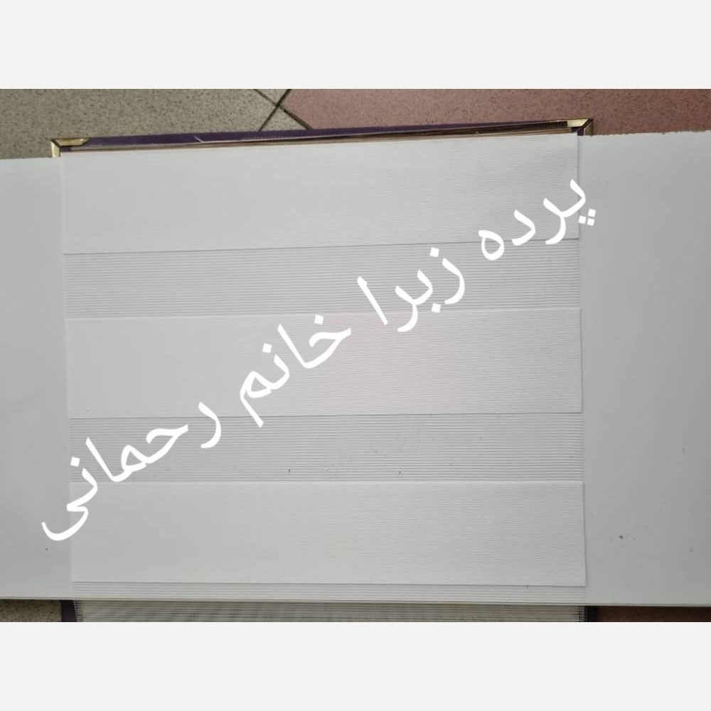 پرده زبرا ( نمونه 10 سانت در 10سانت)