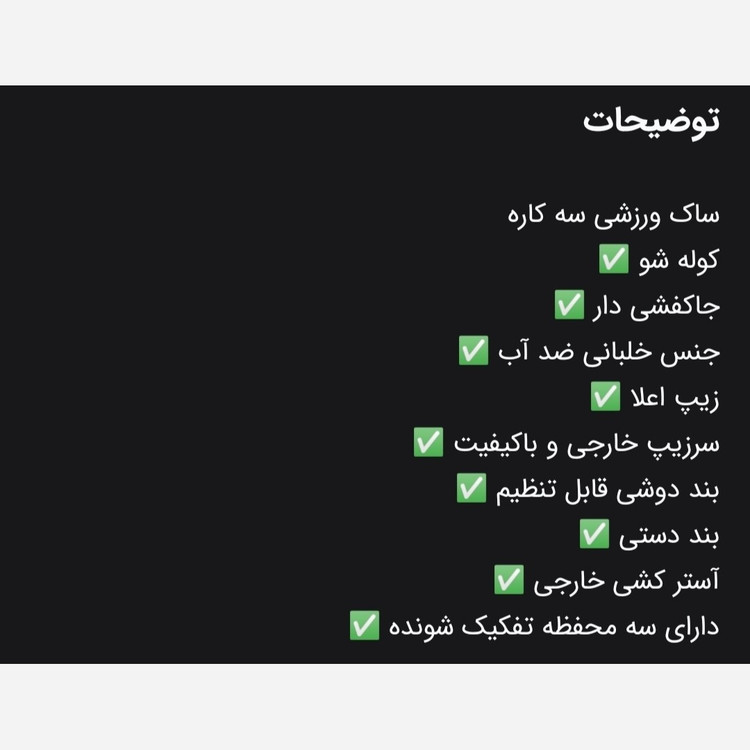 ساک ورزشی، باشگاهی تفکیکی