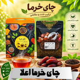 چای خرما اعلا 250 گرمی (بدون افزودنی و طبیعی)