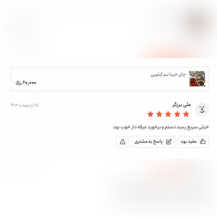 چای خرما اعلا 250 گرمی (بدون افزودنی و طبیعی)
