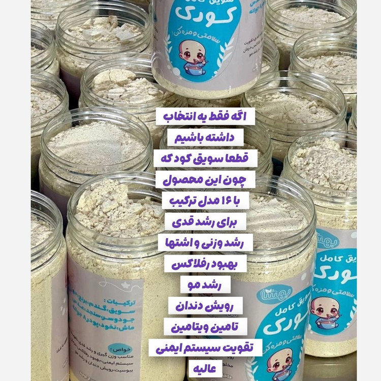 سویق کامل کودک،کاملترین ترکیب برای وزن*گیری