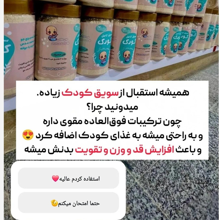 سویق کامل کودک،کاملترین ترکیب برای وزن*گیری
