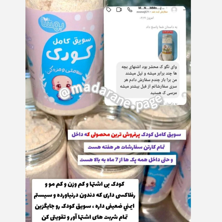 سویق کامل کودک،کاملترین ترکیب برای وزن*گیری