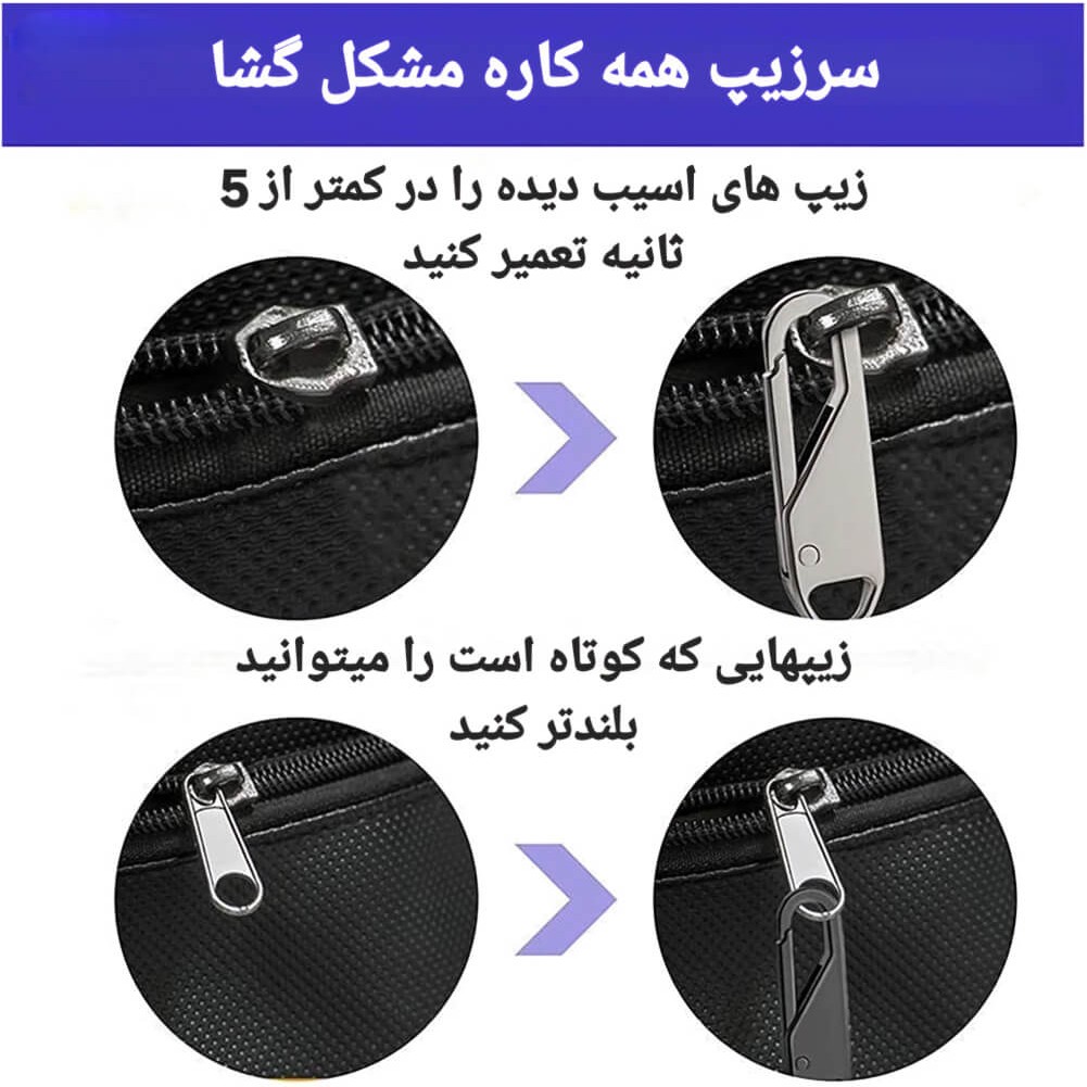 سر زیپ