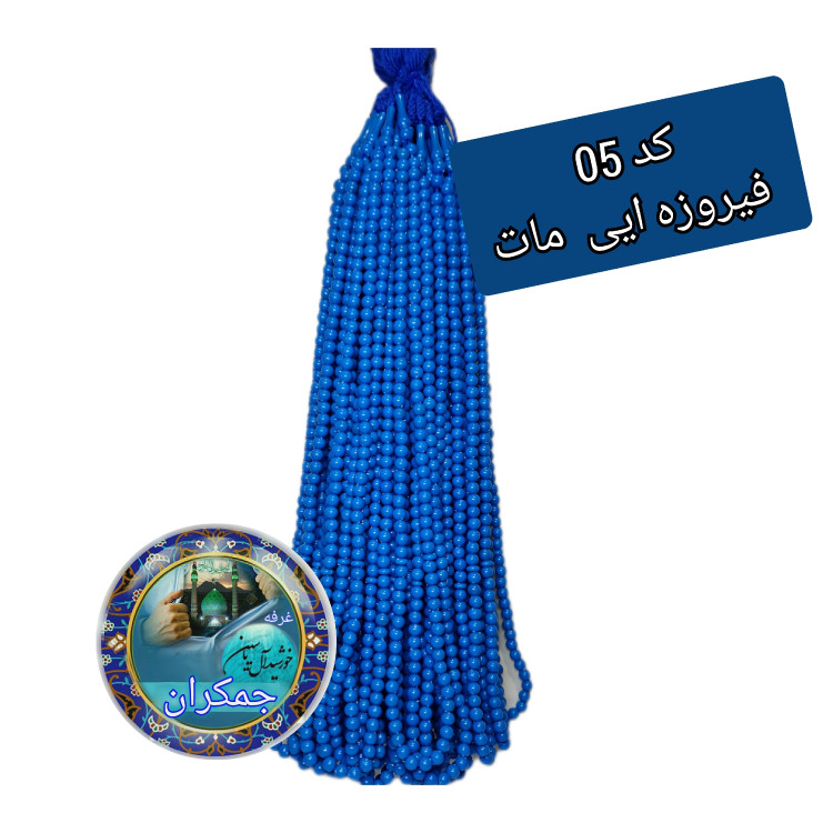 تسبیح نذری ( نمره 8 ) با تخفیف ویژه و انتخاب رنگ های دلخواه کیفیت عالی ممتاز برای سفره صلوات