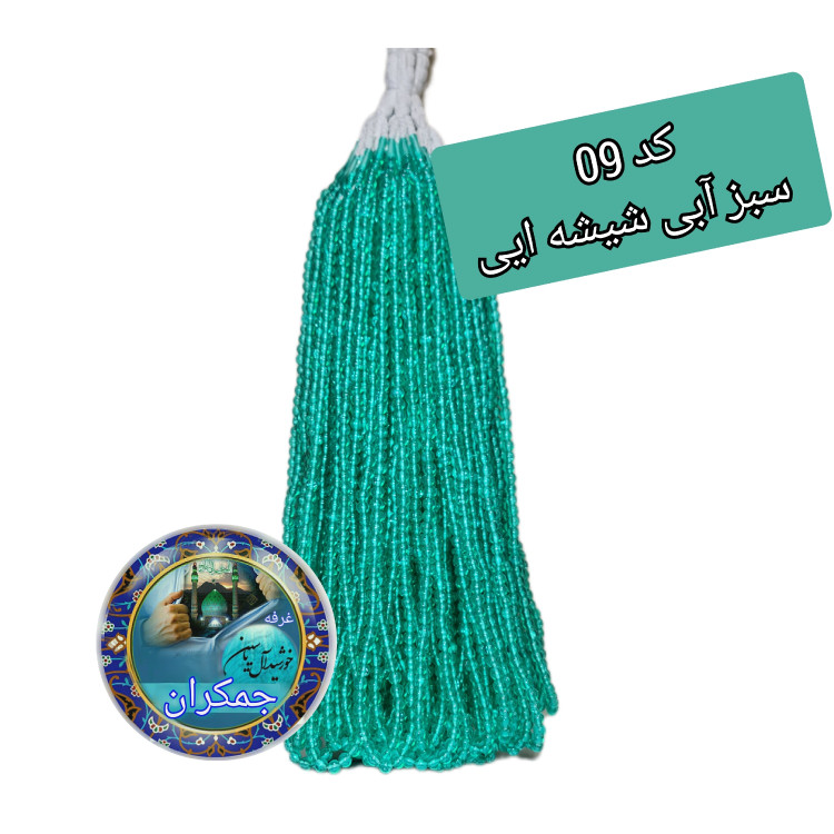 تسبیح نذری ( نمره 8 ) با تخفیف ویژه و انتخاب رنگ های دلخواه کیفیت عالی ممتاز برای سفره صلوات