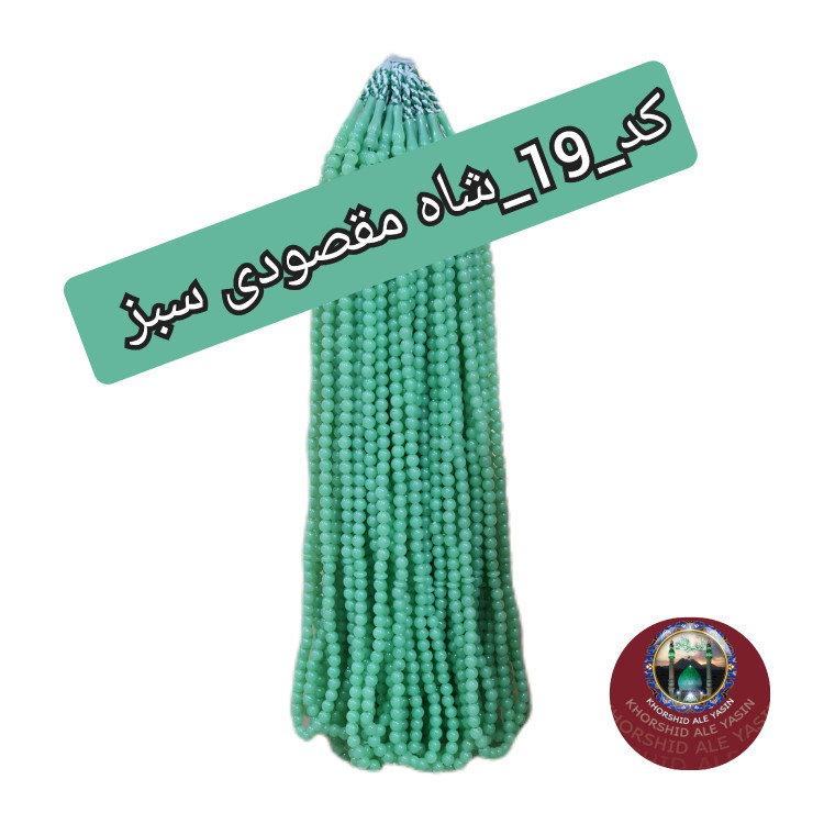 تسبیح نذری ( نمره 8 ) با تخفیف ویژه و انتخاب رنگ های دلخواه کیفیت عالی ممتاز برای سفره صلوات
