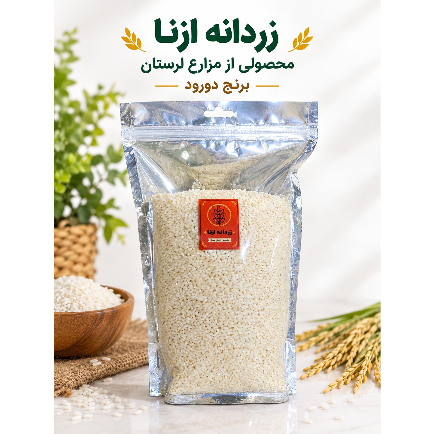 برنج دورود اعلا یک کیلوگرمی