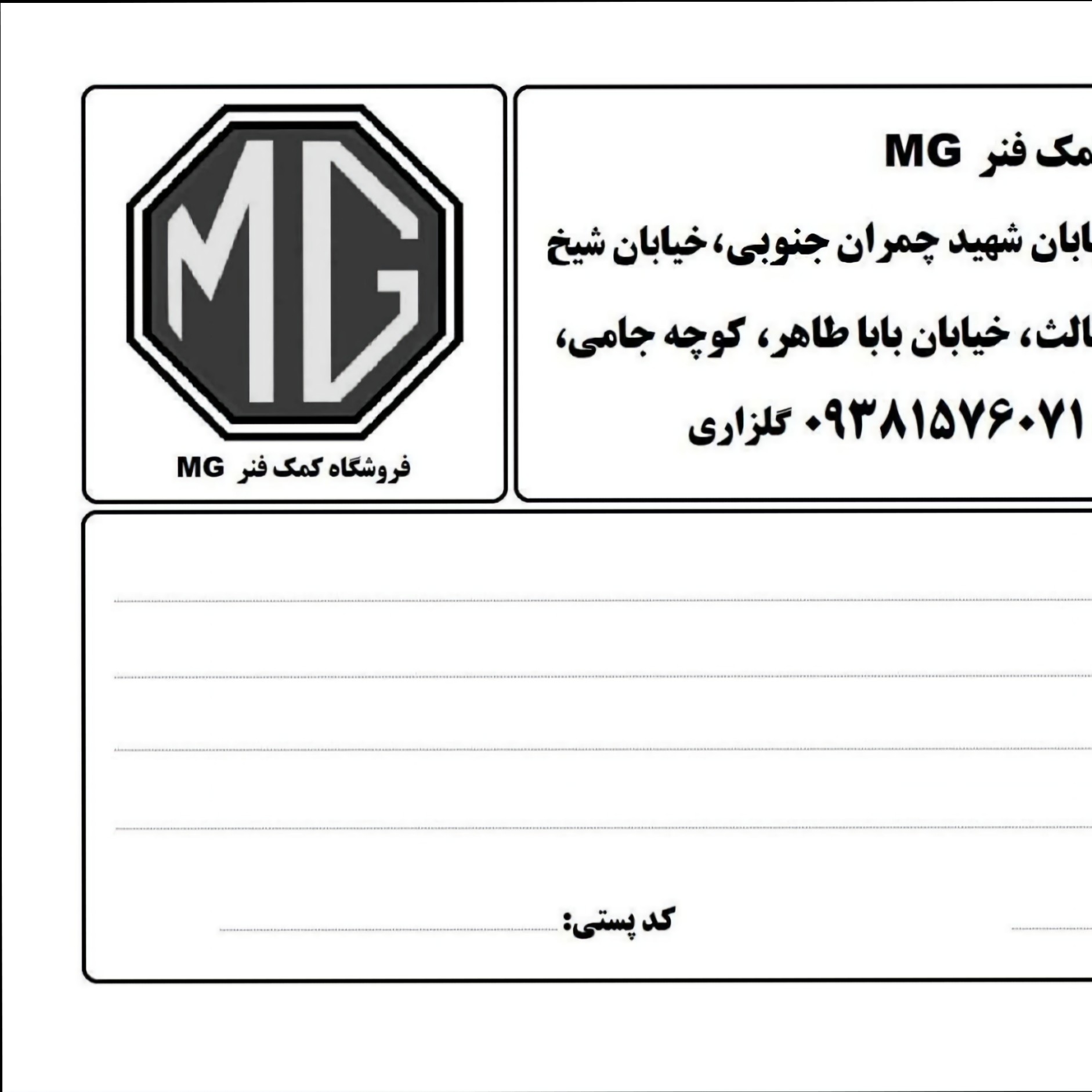 برچسب آدرس پستی خاص شما با ابعاد 8 در 10 سانتیمتر (بسته 100عددی) - با آدرس و لوگوی شما