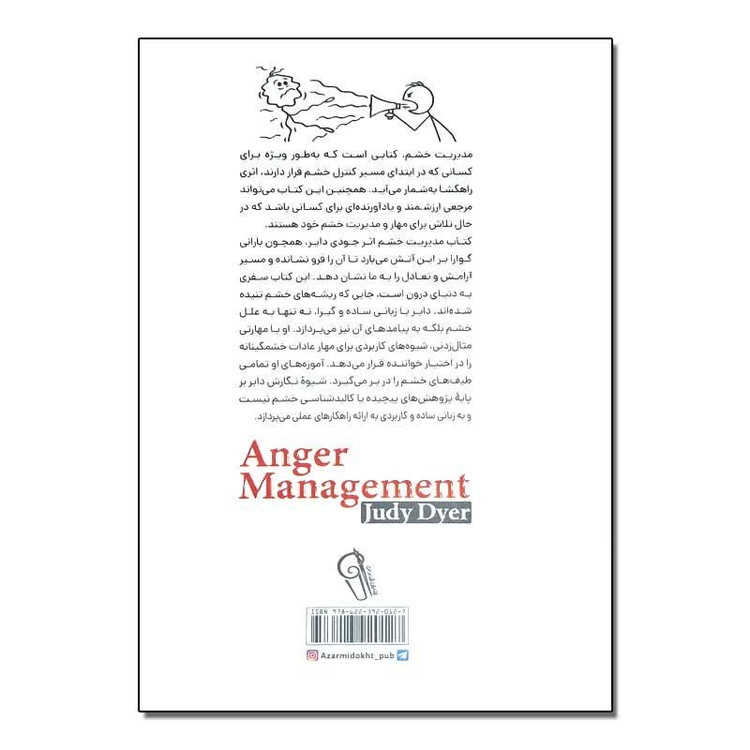 کتاب کنترل خشم اثر جودی دایر انتشارات آزرمیدخت
