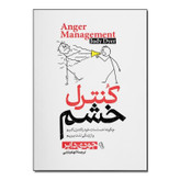 کتاب کنترل خشم اثر جودی دایر انتشارات آزرمیدخت