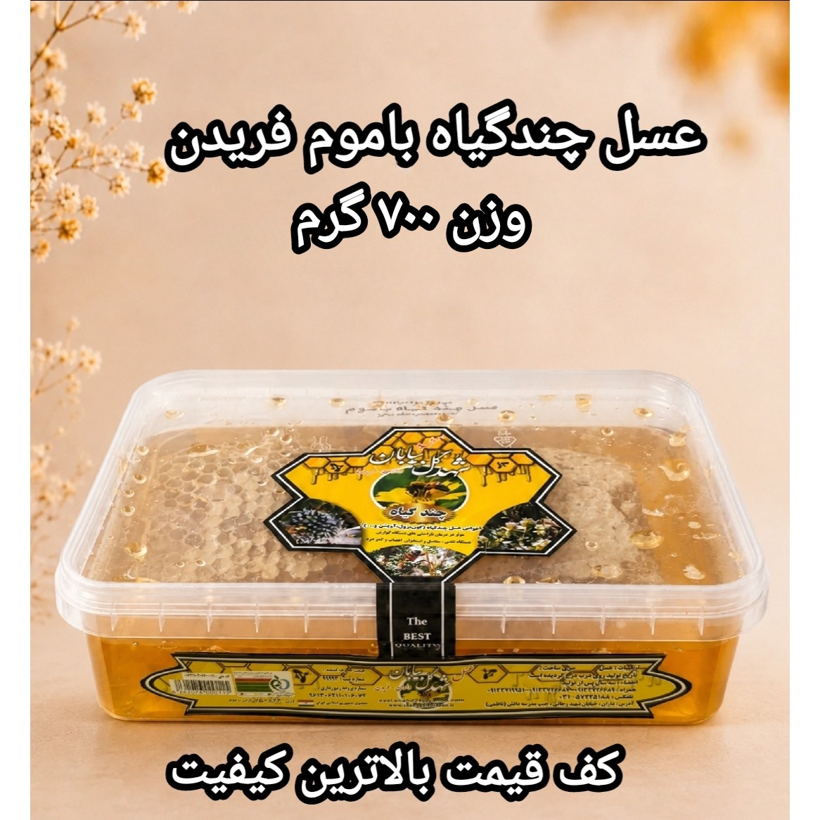 عسل چندگیاه باموم فریدن ظرف آیمل 700گرم درجه یک(ارسال رایگان با خرید 2م غرفه)