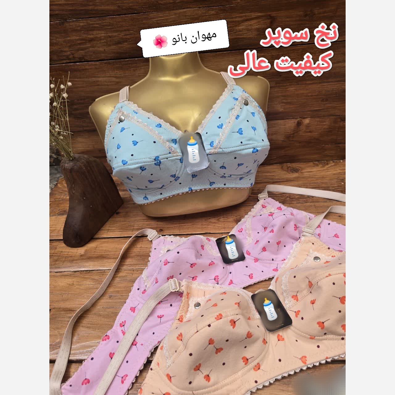 سوتین شیردهی پرلون و نخ سوپر رنگی کرم داخل نخی کیفیت عالی سایز75تا90(قیمت استثنایی) غرفه مهوان بانو