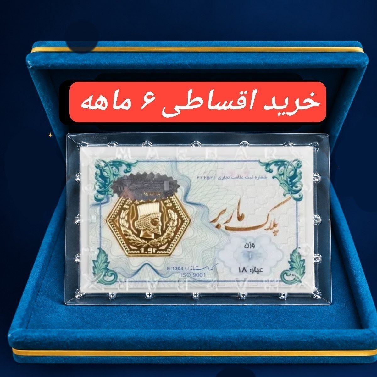 سکه پارسیان ماربر 50 سوت، قسط 6 ماهه، پک اقتصادی
