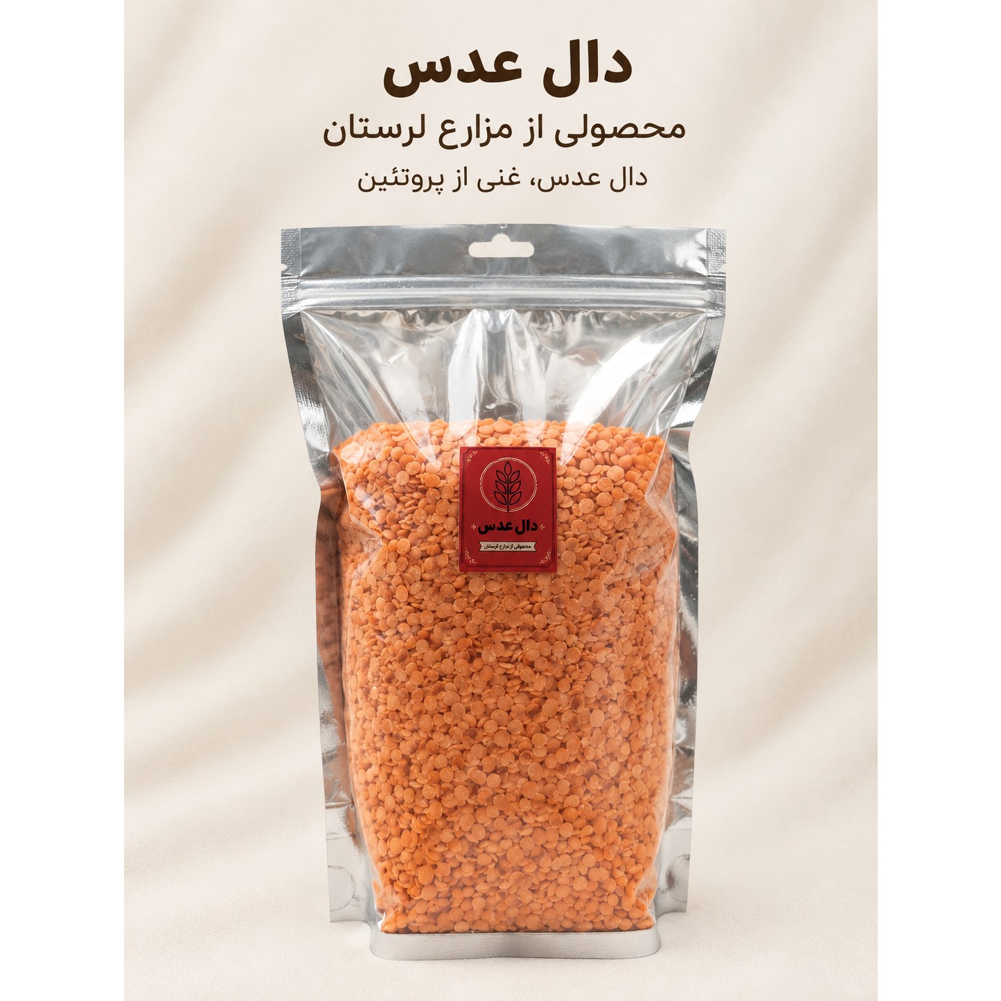 دال عدس دستچین یک کیلوگرمی