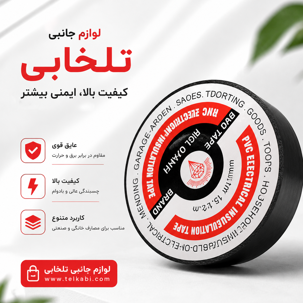 چسب برق الماس مدل A-15،با قدرت چسبندگی بالا،کشسانی مناسب،کیفیت مناسب،قیمت معقول،مناسب برای استفاده های خانگی