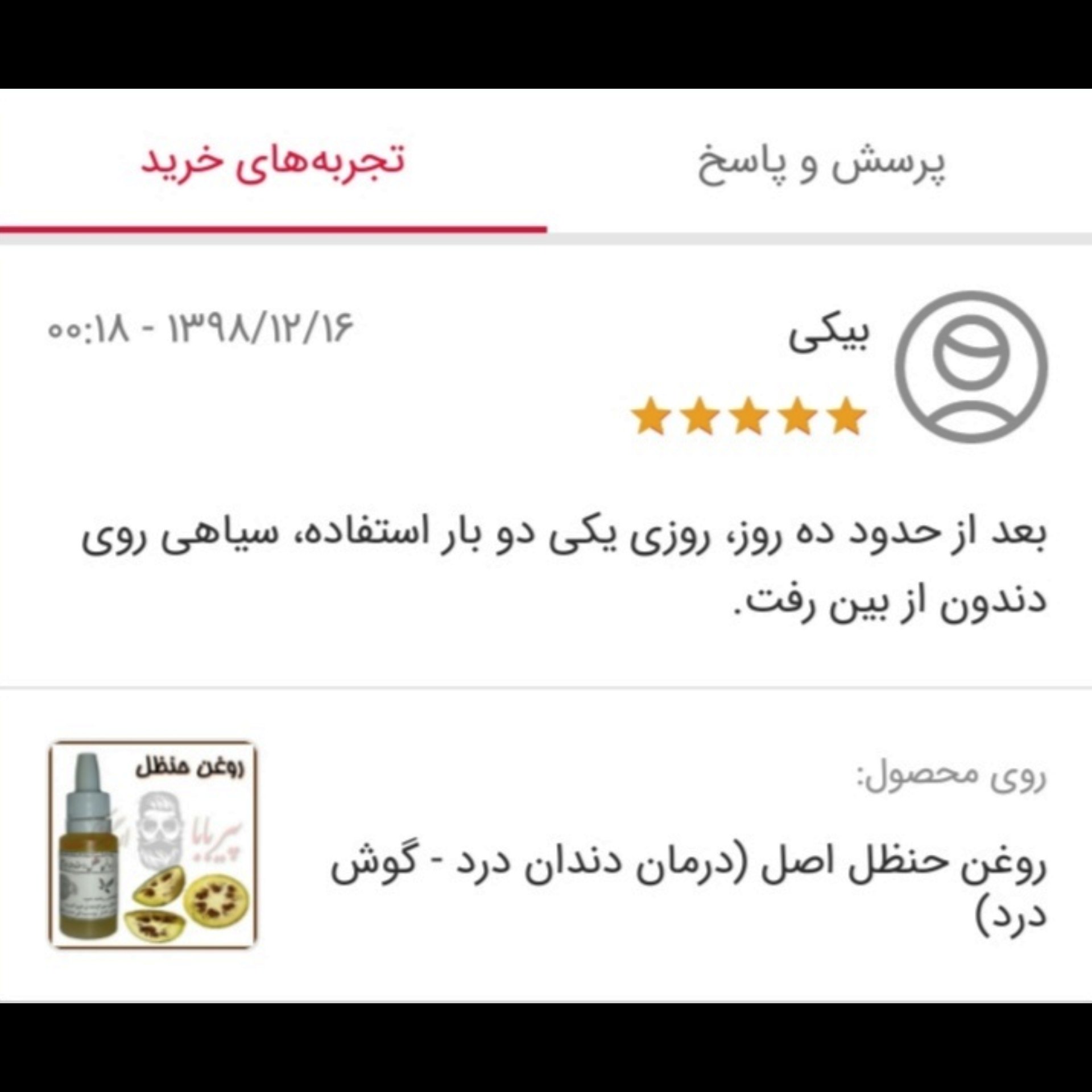 روغن حنظل اصل (دندان درد گوش درد) هندوانه ابوجهل