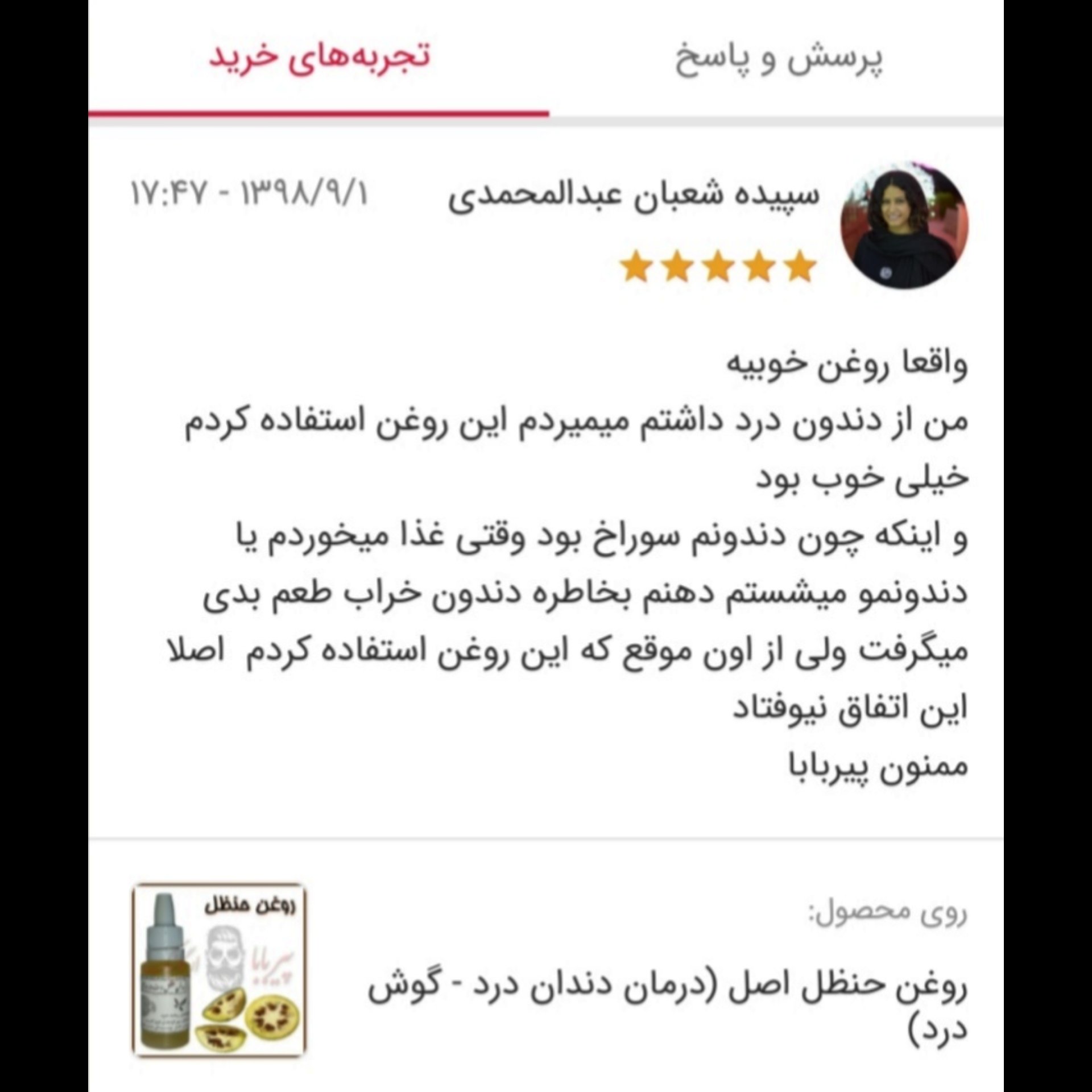 روغن حنظل اصل (دندان درد گوش درد) هندوانه ابوجهل