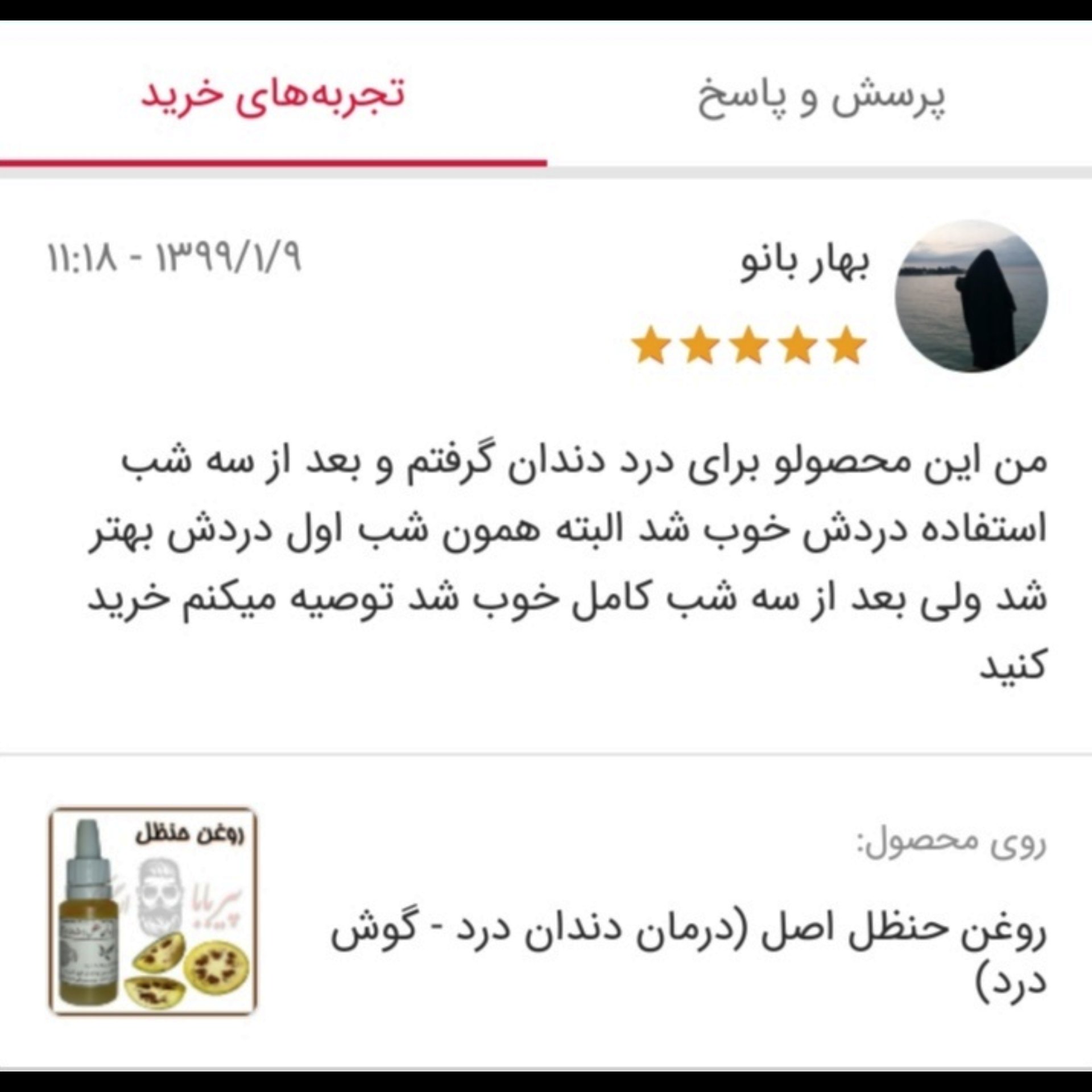 روغن حنظل اصل (دندان درد گوش درد) هندوانه ابوجهل